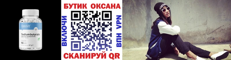 Бутират оксана  Купить  Горячеводский 